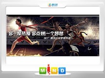 抚松361度——腾讯大运会梦想传递